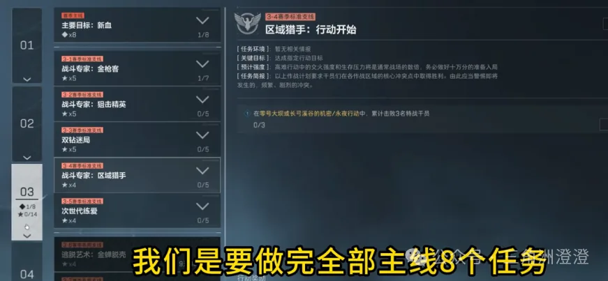 三角洲行动S9 3×3三阶段隐藏速通通关任务要求截图,展示通关任务要求的规则、位置、奖励或实战信息