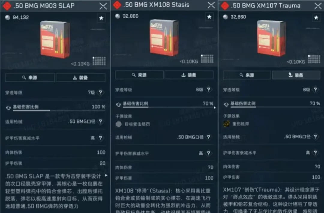 三角洲行动S9巴雷特专属子弹截图，展示新赛季新枪相关专属弹药