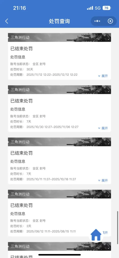 三角洲行动处罚查询记录截图,账号在2025年8月至12月间连续被处罚3天、7天、7天、30天