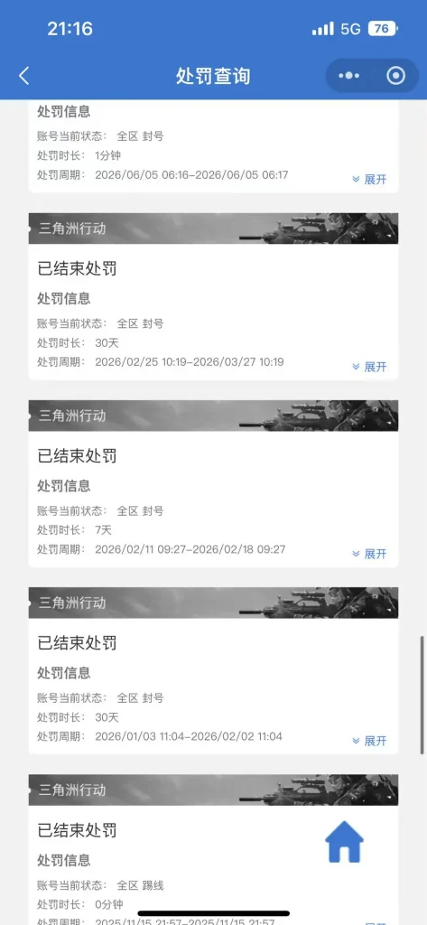 三角洲行动处罚查询记录截图,账号在2026年1月至6月间多次被全区封号30天